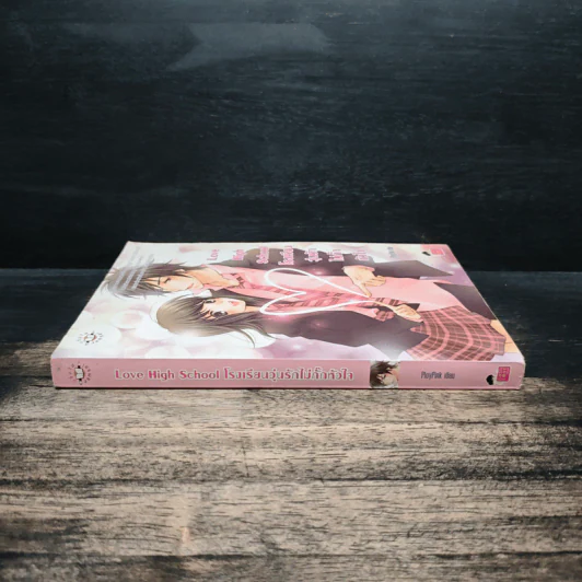 Love High School โรงเรียนวุ่นลุ้นไม่กั๊กหัวใจ - PloyPink รูปที่ 3