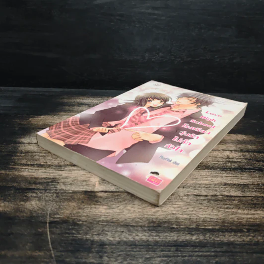 Love High School โรงเรียนวุ่นลุ้นไม่กั๊กหัวใจ - PloyPink รูปที่ 4
