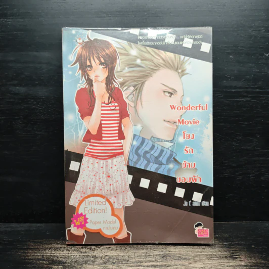 Wonderful Movie โยงรักข้ามขอบฟ้า - Je t' aime รูปที่ 1