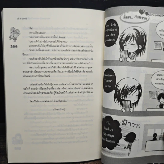 Wonderful Movie โยงรักข้ามขอบฟ้า - Je t' aime รูปที่ 9