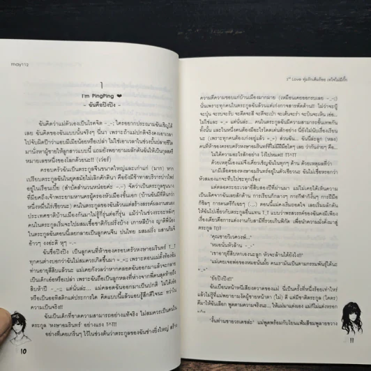 3rd Love ทุ่มรักเต็มร้อย เทใจไม่มีกั๊ก - May 112 รูปที่ 8