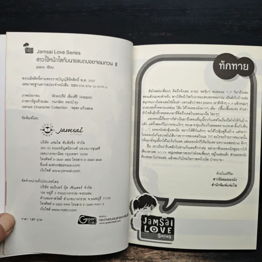 สาวใช้หน้าใสกับนายแบดบอยจอมกวน เล่ม 2 - piano รูปที่ 6