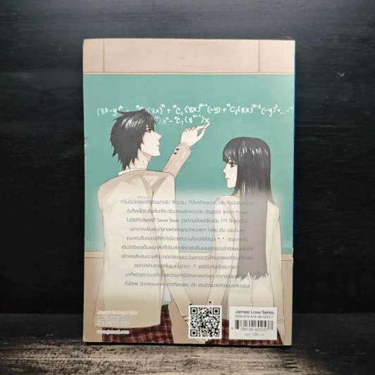 Secret Beast จัดฉากรักกิ๊กกั๊กหัวใจนายเสือดำ - เจ้าหญิงผู้เลอโฉม รูปที่ 2