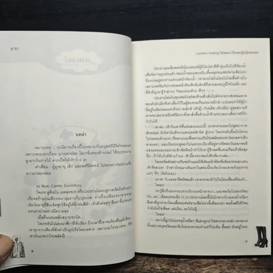 Lucifer's Darling ใช่เธอแน่ นี่แหละผู้หญิงของผม! - ลูกชุบ รูปที่ 7