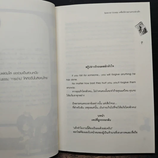 Special Gossip เคลียร์ข่าวฉาวเจาะข่าวรัก - Hideko_Sunshine, Merlin, เจ้าหญิงผู้เลอโฉม รูปที่ 7
