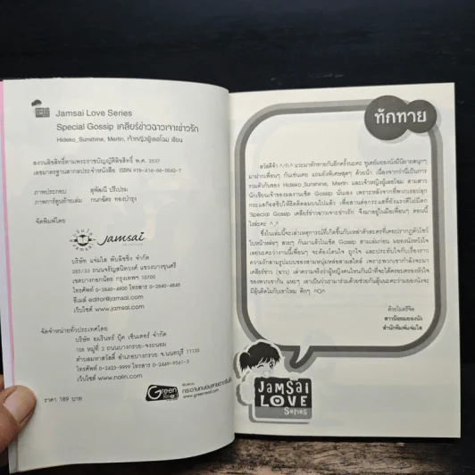 Special Gossip เคลียร์ข่าวฉาวเจาะข่าวรัก - Hideko_Sunshine, Merlin, เจ้าหญิงผู้เลอโฉม รูปที่ 6