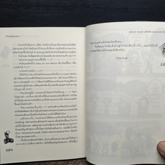 Special Gossip เคลียร์ข่าวฉาวเจาะข่าวรัก - Hideko_Sunshine, Merlin, เจ้าหญิงผู้เลอโฉม รูปที่ 9