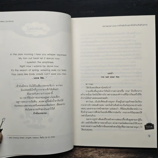 Hot Secret Love ภารกิจ ขยับรักเขย่า หัวใจ ร้ายเกิน ต้านทาน! - Hideko_Sunshine รูปที่ 7