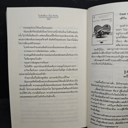 ในวันที่เรา (ไม่) รักกัน - เด็กกะเล, tintin รูปที่ 8