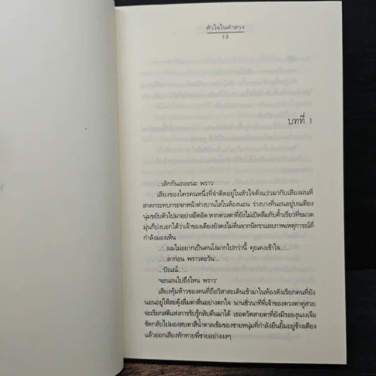 ในวันที่เรา (ไม่) รักกัน - เด็กกะเล, tintin รูปที่ 7