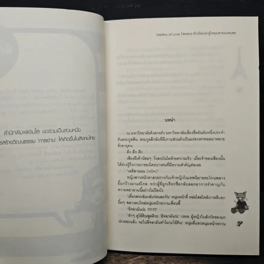 Destiny of Love โชคชะตารักเปิดประตูใจคุณชายแบดบอย - piano รูปที่ 7