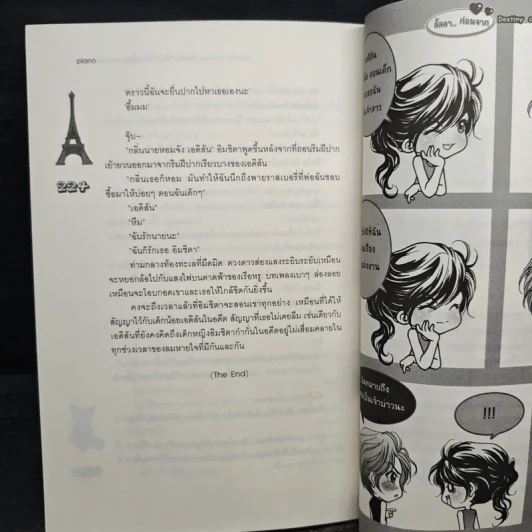Destiny of Love โชคชะตารักเปิดประตูใจคุณชายแบดบอย - piano รูปที่ 8