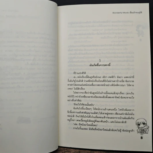 Wonderful Movie เชื่อมรักทะลุมิติ - Je t' aime รูปที่ 7