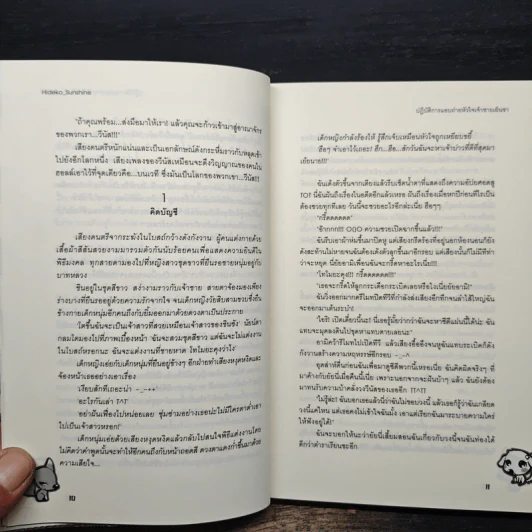 ปฏิบัติการแอบถ่ายหัวใจเจ้าชายเย็นชา - Hideko_Sunshine รูปที่ 7