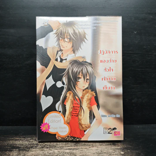 ปฏิบัติการแอบถ่ายหัวใจเจ้าชายเย็นชา - Hideko_Sunshine รูปที่ 1