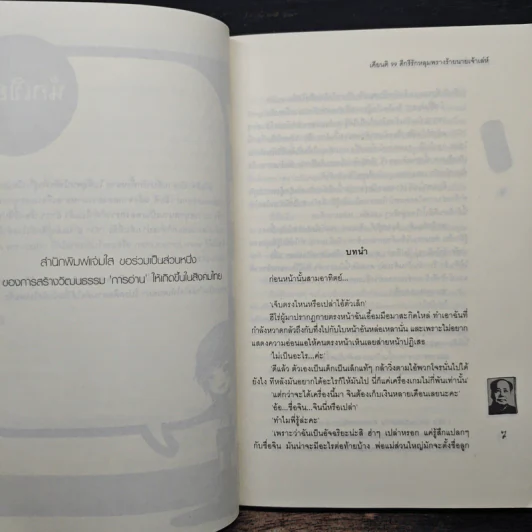 เคียนติ 99 ดีกรีรักหลุมพรางร้ายนายเจ้าเล่ห์ - เจ้าปลาน้อย รูปที่ 7