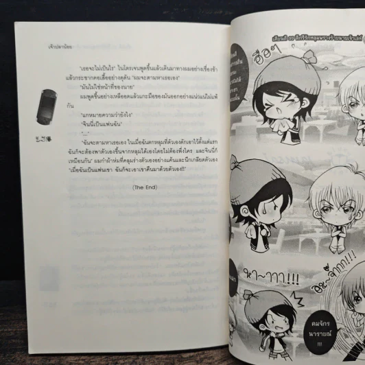 เคียนติ 99 ดีกรีรักหลุมพรางร้ายนายเจ้าเล่ห์ - เจ้าปลาน้อย รูปที่ 8