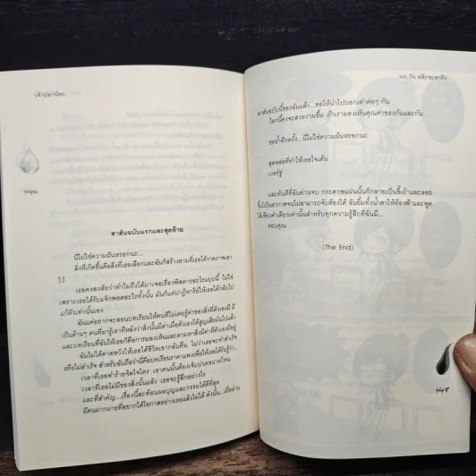 365 วัน พลิกชะตารัก - เจ้าปลาน้อย รูปที่ 8