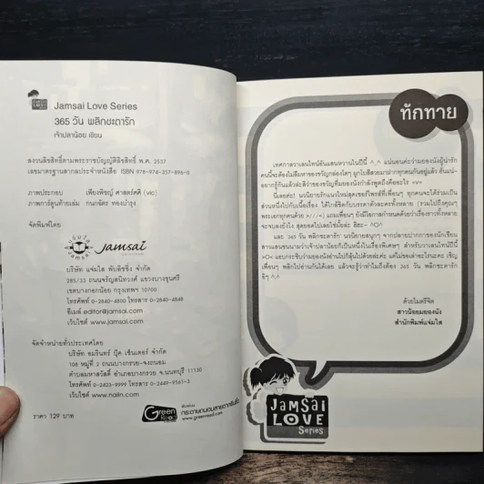 365 วัน พลิกชะตารัก - เจ้าปลาน้อย รูปที่ 6