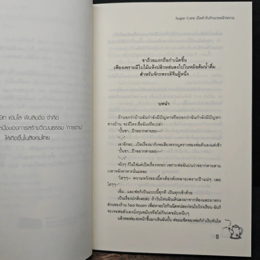 Sugar Cafe เปิดตำรับรักนายหน้าหวาน - TheLittleFinger รูปที่ 8