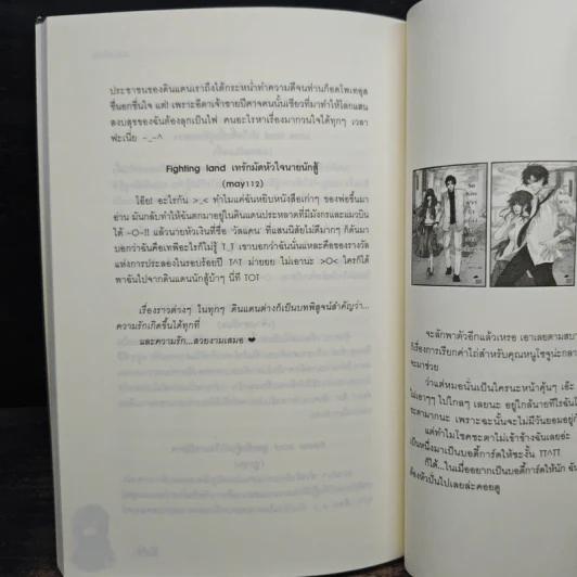 Loveless land เสกมนตร์ร้ายให้หัวใจไม่ไร้รัก - เพชรไพลิน (เจ้าปลาน้อย) รูปที่ 9