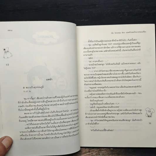 My Grumpy Boo เผลอรักหมดใจนายจอมเหวี่ยง - Mina รูปที่ 7