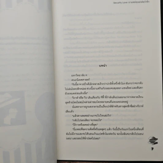 Security Love ยามหล่อบอกต่อว่ารัก - Hideko_Sunshine รูปที่ 7