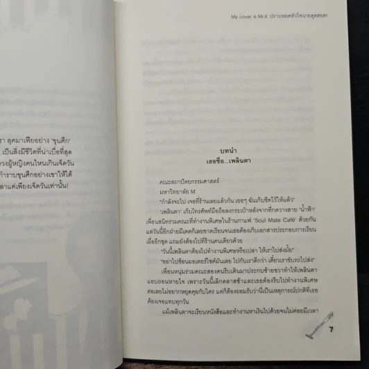 My Lover is Mr.K ปราบพยศหัวใจนายสุดฮอต! - Hideko_Sunshine รูปที่ 7