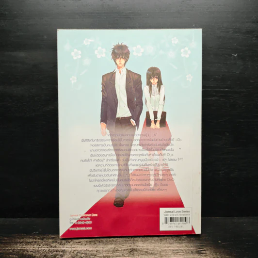 สาวใช้หน้าใสกับนายแบดบอยจอมกวน เล่ม 1 - piano รูปที่ 2