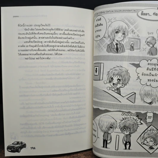 สาวใช้หน้าใสกับนายแบดบอยจอมกวน เล่ม 1 - piano รูปที่ 8