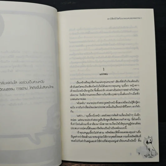 สาวใช้หน้าใสกับนายแบดบอยจอมกวน เล่ม 1 - piano รูปที่ 7