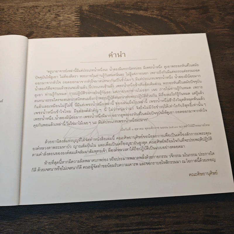 ไม่มาเกิดมาตายเรียกว่า ชาติสุดท้าย - หลวงตาพระมหาบัว รูปที่ 6