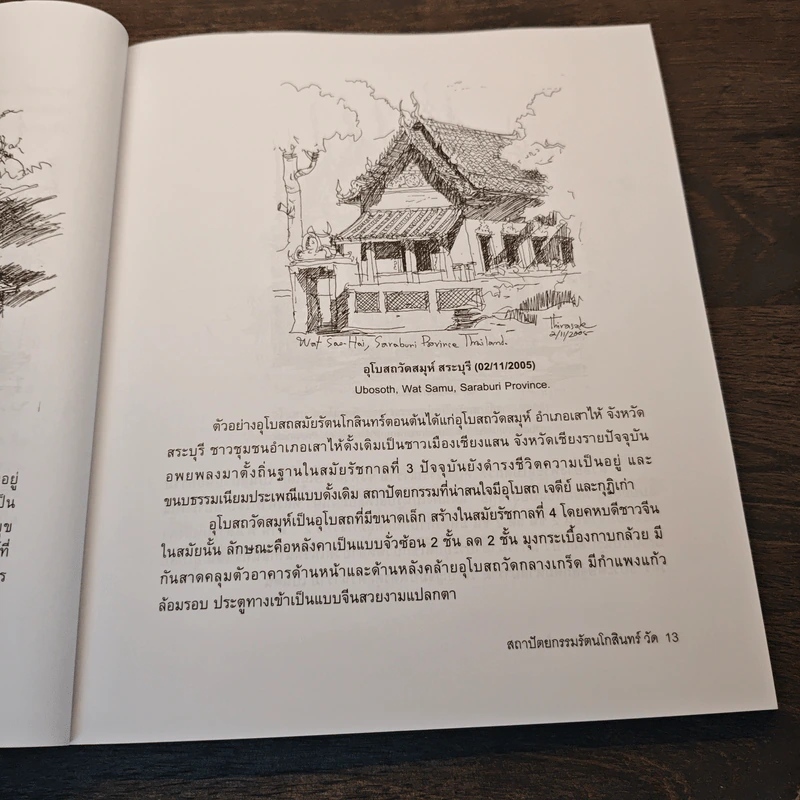 สารานุกรมภาพลายเส้นสถาปัตยกรรมรัตนโกสินทร์ เล่ม 3 รูปที่ 11