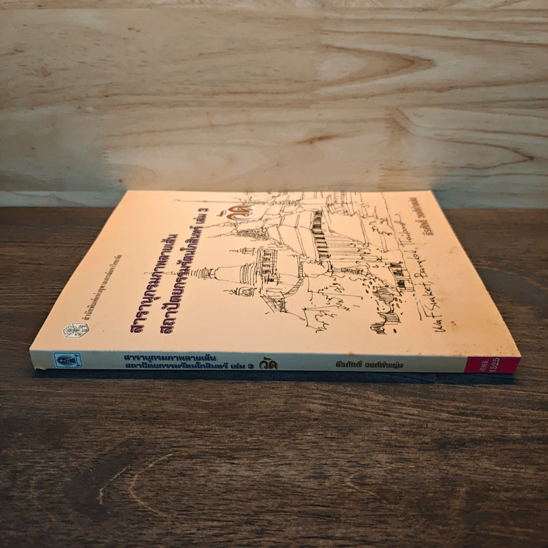 สารานุกรมภาพลายเส้นสถาปัตยกรรมรัตนโกสินทร์ เล่ม 3 รูปที่ 2