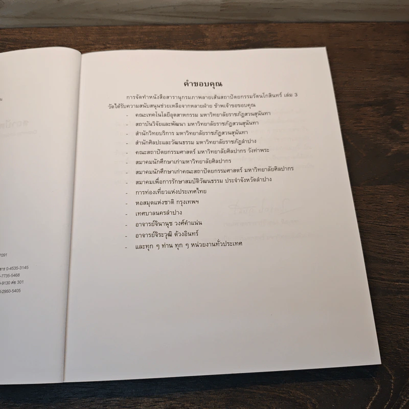 สารานุกรมภาพลายเส้นสถาปัตยกรรมรัตนโกสินทร์ เล่ม 3 รูปที่ 7