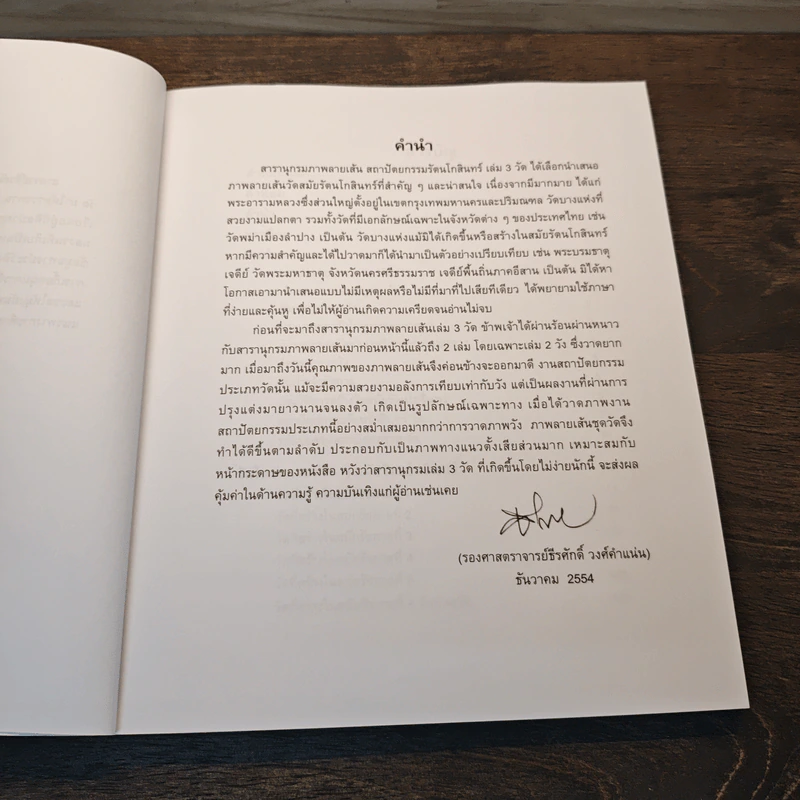สารานุกรมภาพลายเส้นสถาปัตยกรรมรัตนโกสินทร์ เล่ม 3 รูปที่ 8