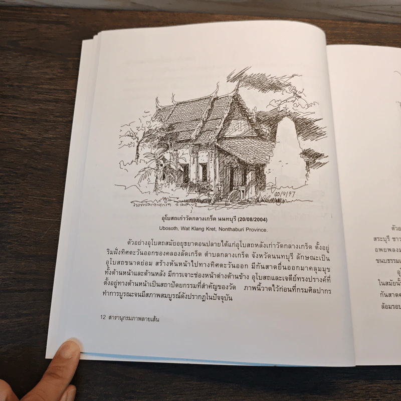 สารานุกรมภาพลายเส้นสถาปัตยกรรมรัตนโกสินทร์ เล่ม 3 รูปที่ 10