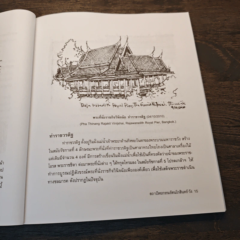 สารานุกรมภาพลายเส้นสถาปัตยกรรมรัตนโกสินทร์ เล่ม 2 วัง รูปที่ 11