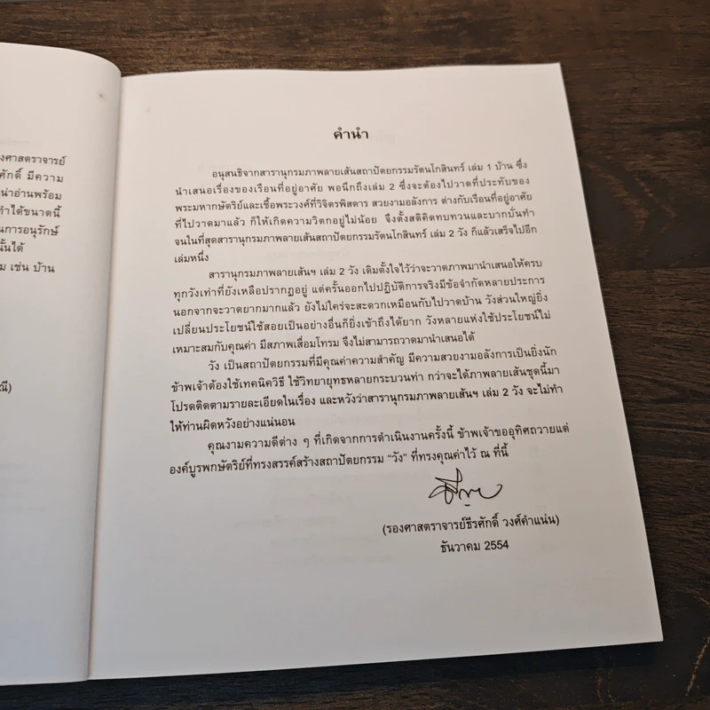 สารานุกรมภาพลายเส้นสถาปัตยกรรมรัตนโกสินทร์ เล่ม 2 วัง รูปที่ 7