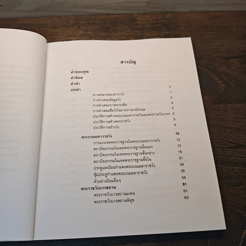 สารานุกรมภาพลายเส้นสถาปัตยกรรมรัตนโกสินทร์ เล่ม 2 วัง รูปที่ 8