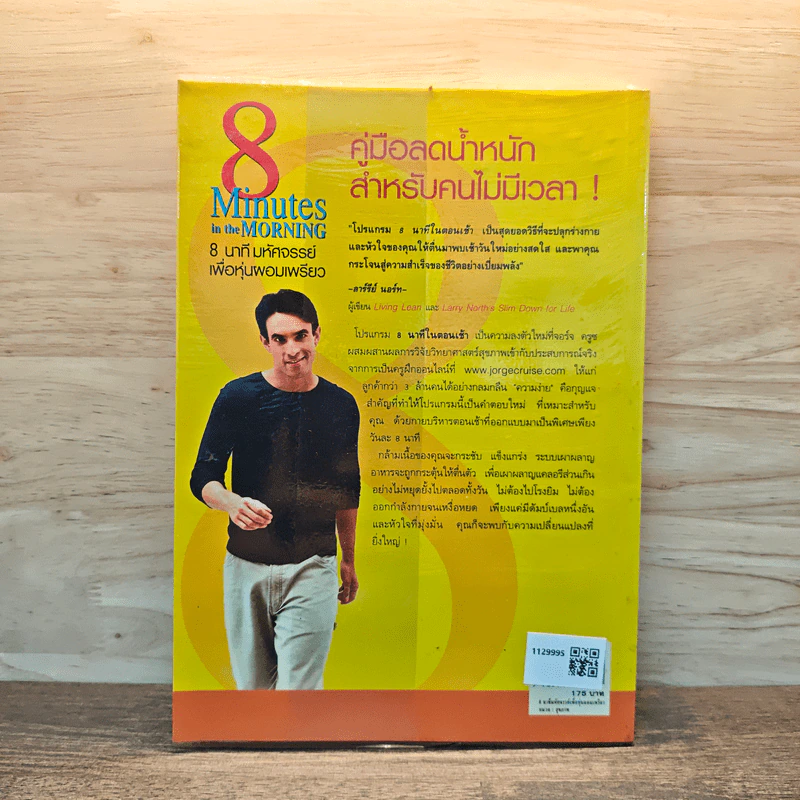 8 Minutes in the Morning 8 นาทีมหัศจรรย์เพื่อหุ่นผอมเพรียว - จอร์จ ครูซ รูปที่ 5