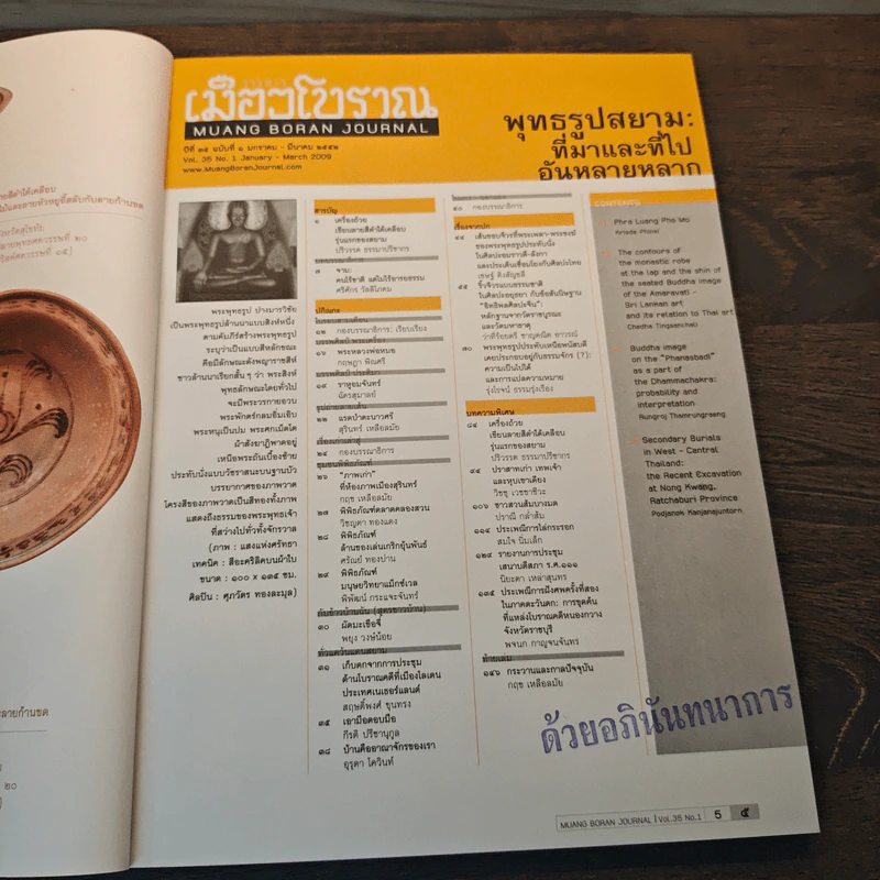 วารสารเมืองโบราณ 35.1 ปีที่ 15 ฉบับที่ 1 ม.ค.2556 รูปที่ 6