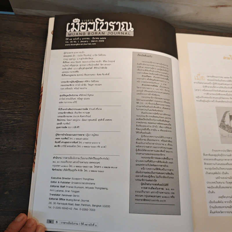วารสารเมืองโบราณ 35.1 ปีที่ 15 ฉบับที่ 1 ม.ค.2556 รูปที่ 7