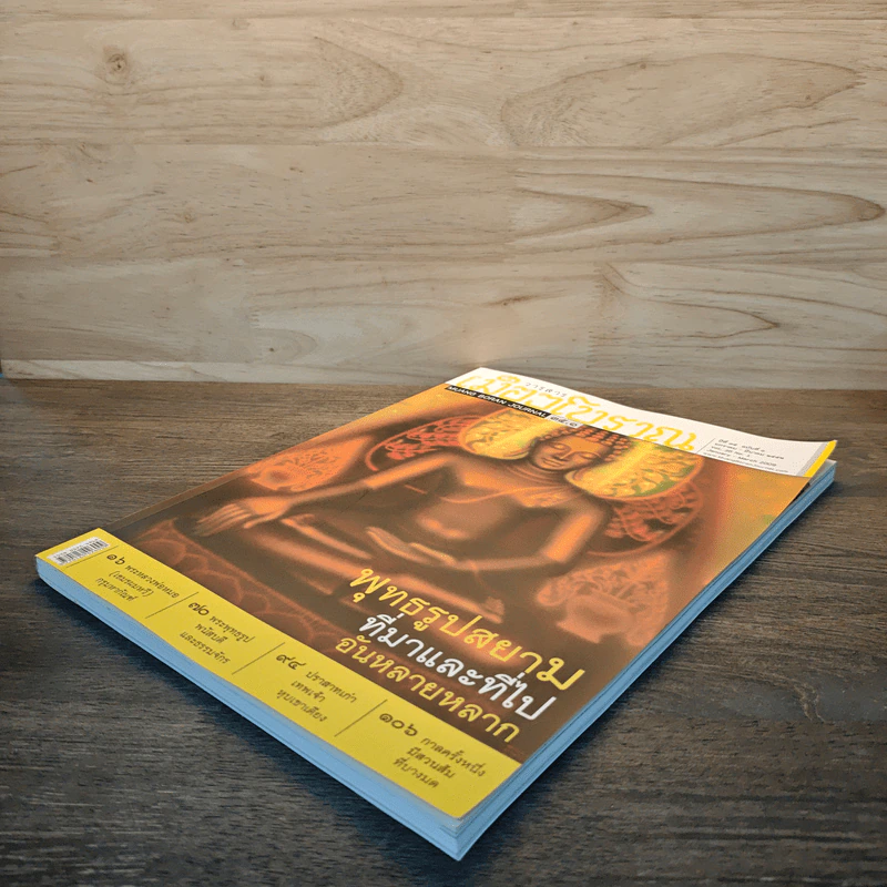 วารสารเมืองโบราณ 35.1 ปีที่ 15 ฉบับที่ 1 ม.ค.2556 รูปที่ 3