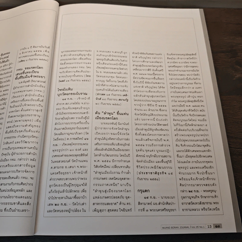 วารสารเมืองโบราณ 35.1 ปีที่ 15 ฉบับที่ 1 ม.ค.2556 รูปที่ 9