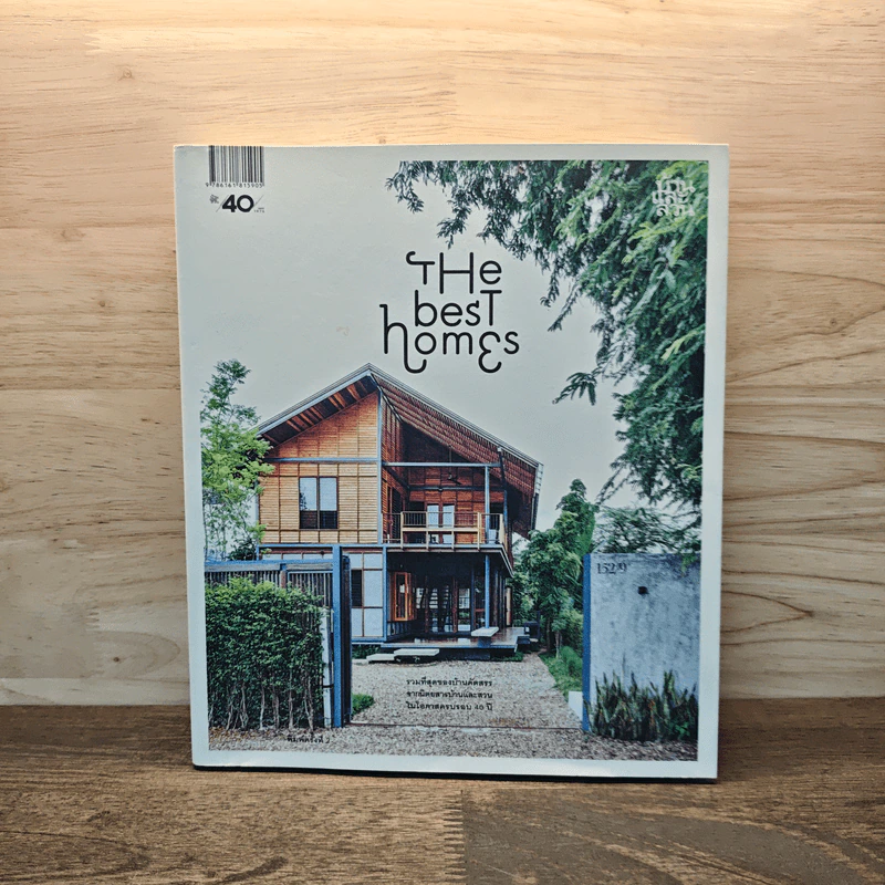The Best Homes รวมที่สุดของบ้านคัดสรรจากนิตยสารบ้านและสวนในโอกาสครบรอบ 40 ปี รูปที่ 1
