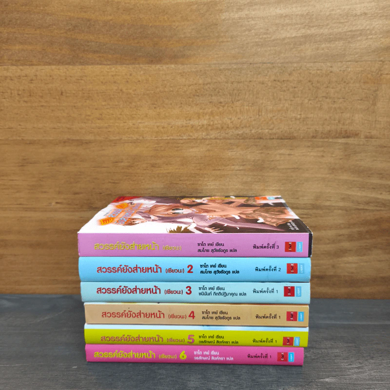 สวรรค์ยังส่ายหน้า (เชียวนะ) เล่ม 1-6 รูปที่ 3