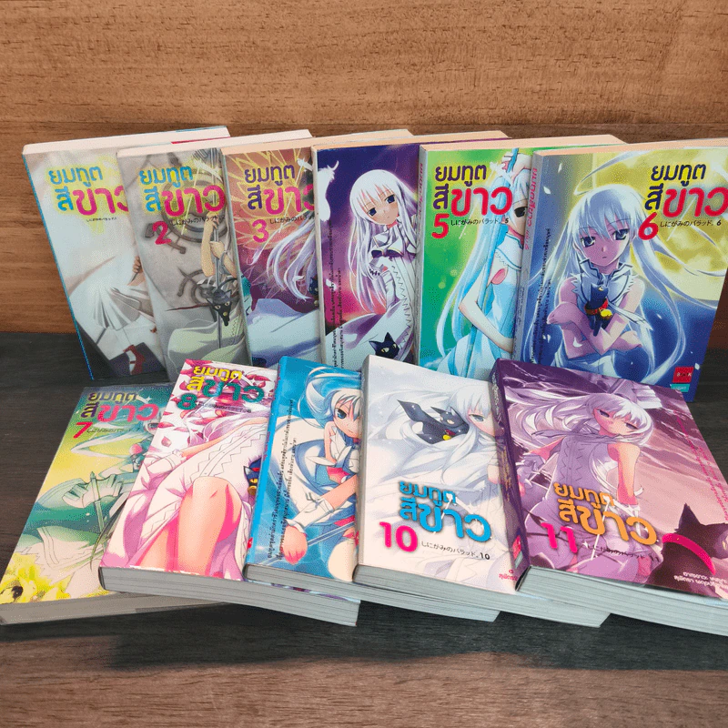 ยมทูตสีขาว เล่ม 1-11 รูปที่ 1