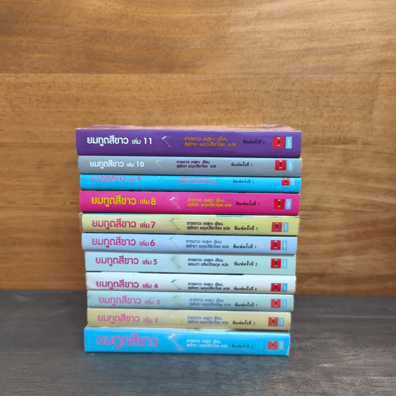 ยมทูตสีขาว เล่ม 1-11 รูปที่ 4