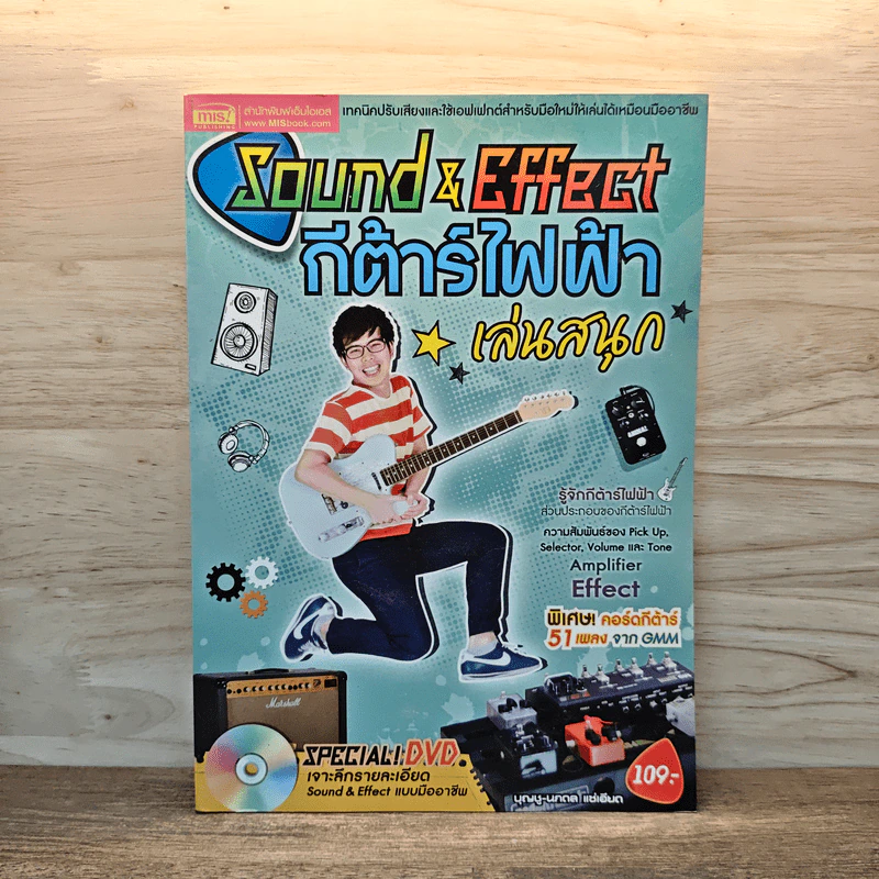 Sound Effect กีต้าร์ไฟฟ้าเล่นสนุก - นภดล แซ่เอียด รูปที่ 1